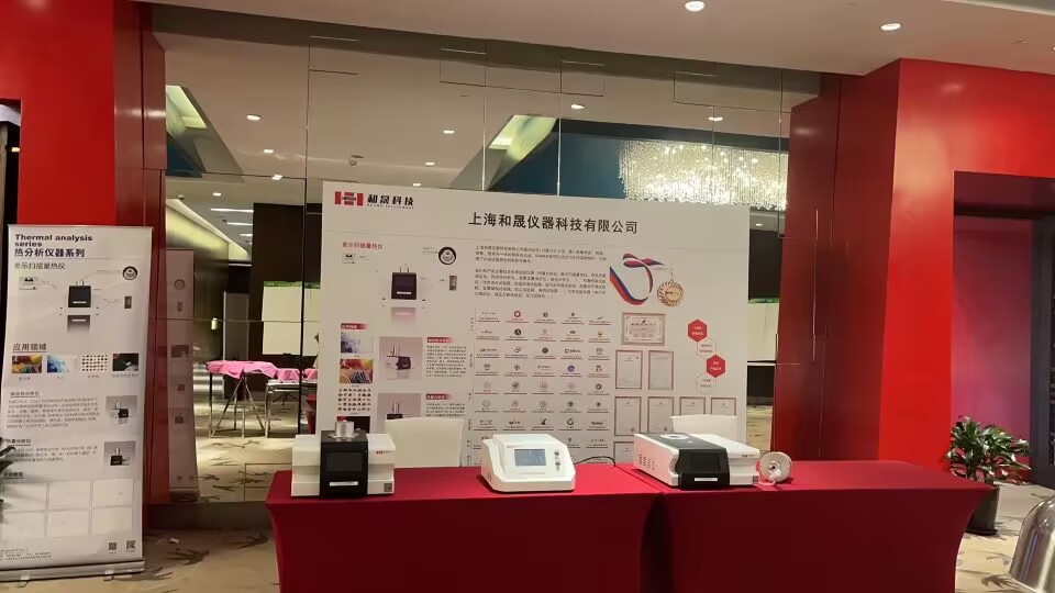 和晟儀器亮相2023碳中和國際學(xué)術(shù)會(huì)議