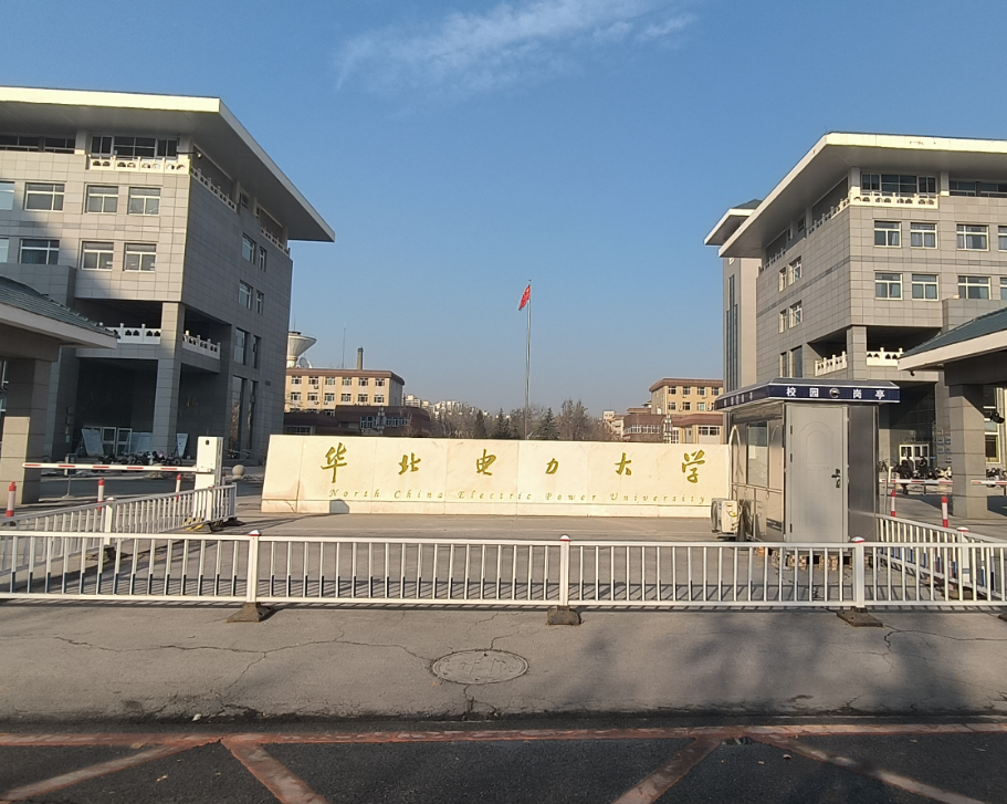 華北電力大學.png