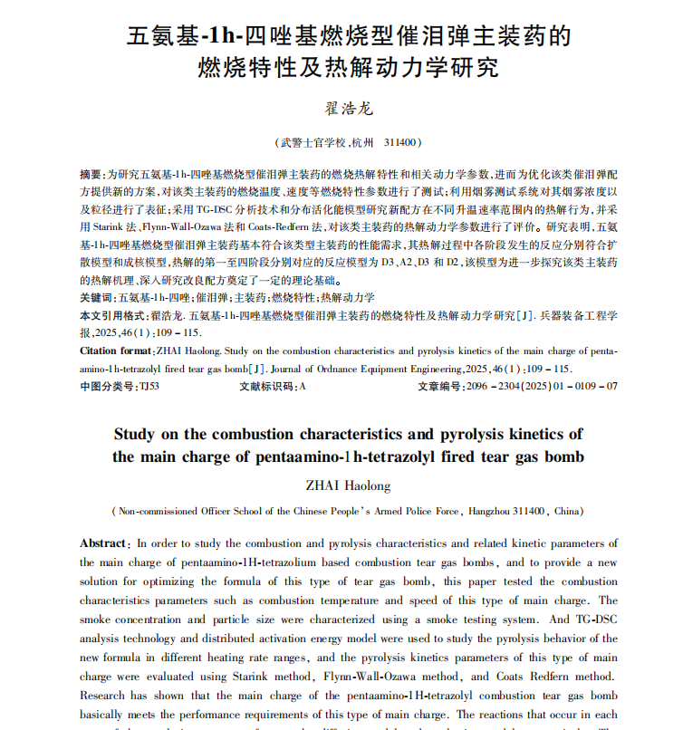 _五氨基-1h-四唑基燃燒型催淚彈主裝藥的燃燒特性及熱解動力學研究1.png